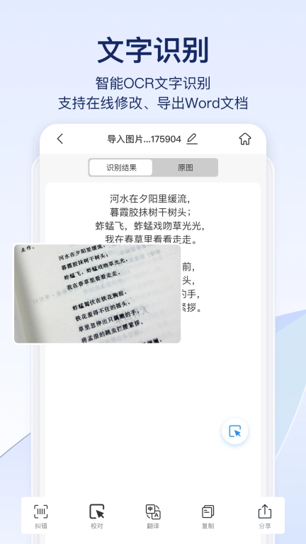 快识别-文字识别手写擦除