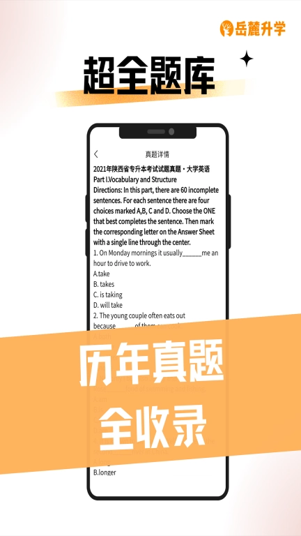 岳麓升学-专升本刷题