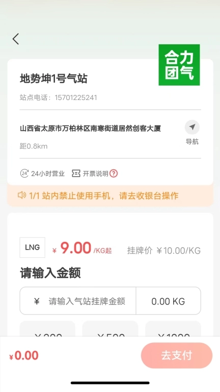 合力团气