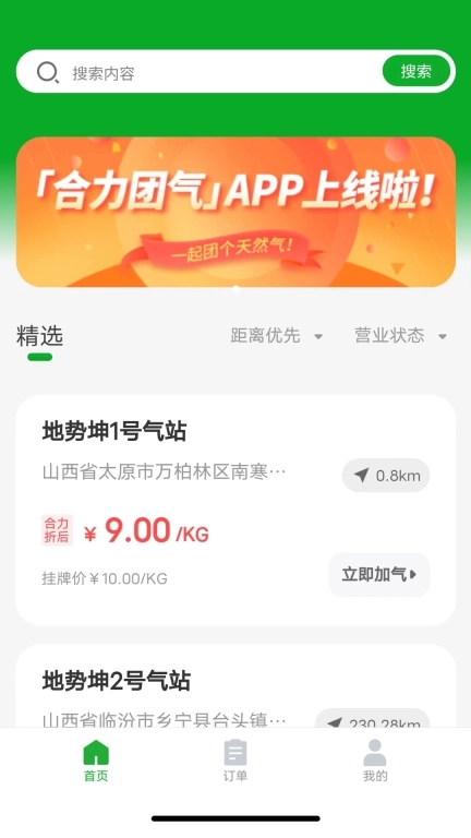 合力团气