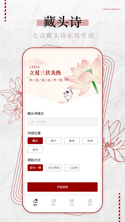 古诗词制作藏头诗生成器