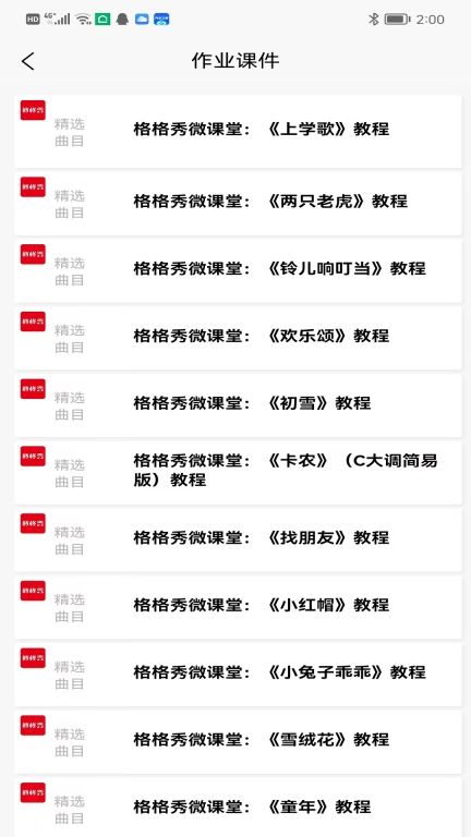 格格秀作业