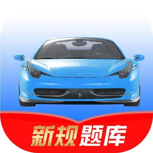 驾考速记-答题技巧