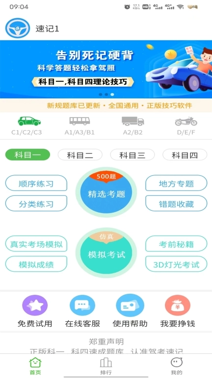 驾考速记-答题技巧