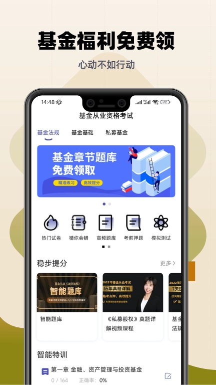 基金从业提分王-基金从业题库