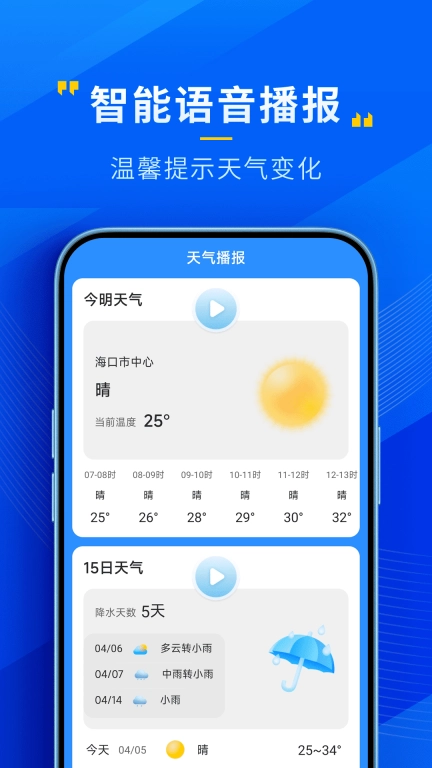 心悦天气-精准天气预警