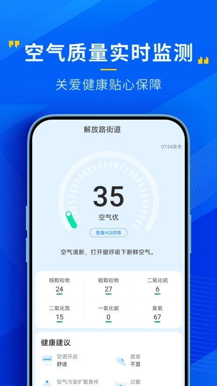 心悦天气-精准天气预警