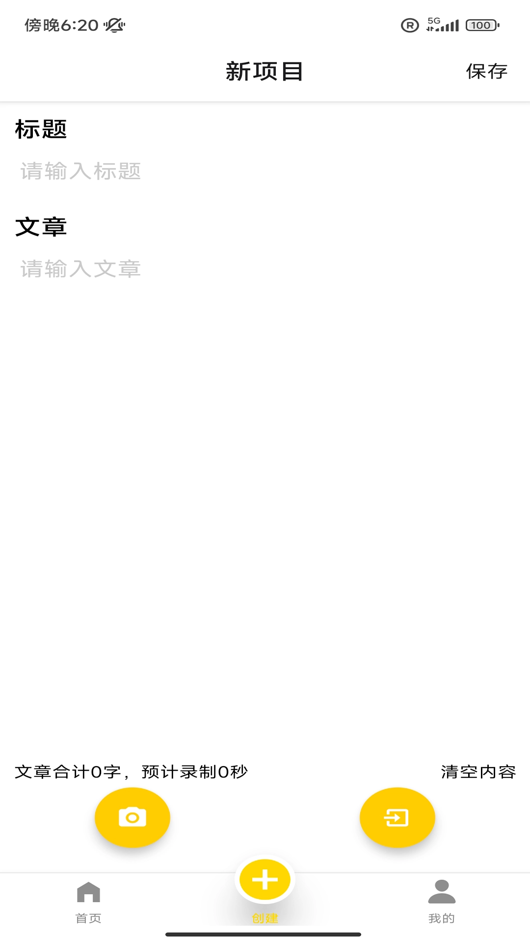 潮聚-提词拍摄