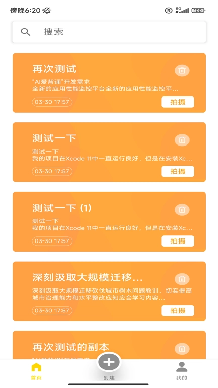 潮聚-提词拍摄