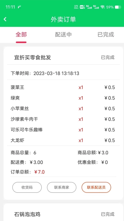 园丁侠客