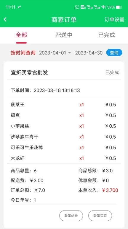 园丁侠客