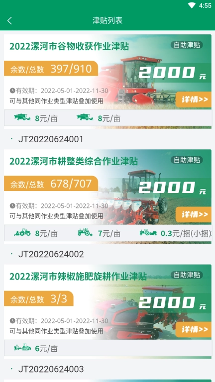 河南农机云