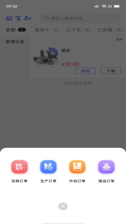 船百知商家端