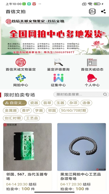 首信文拍