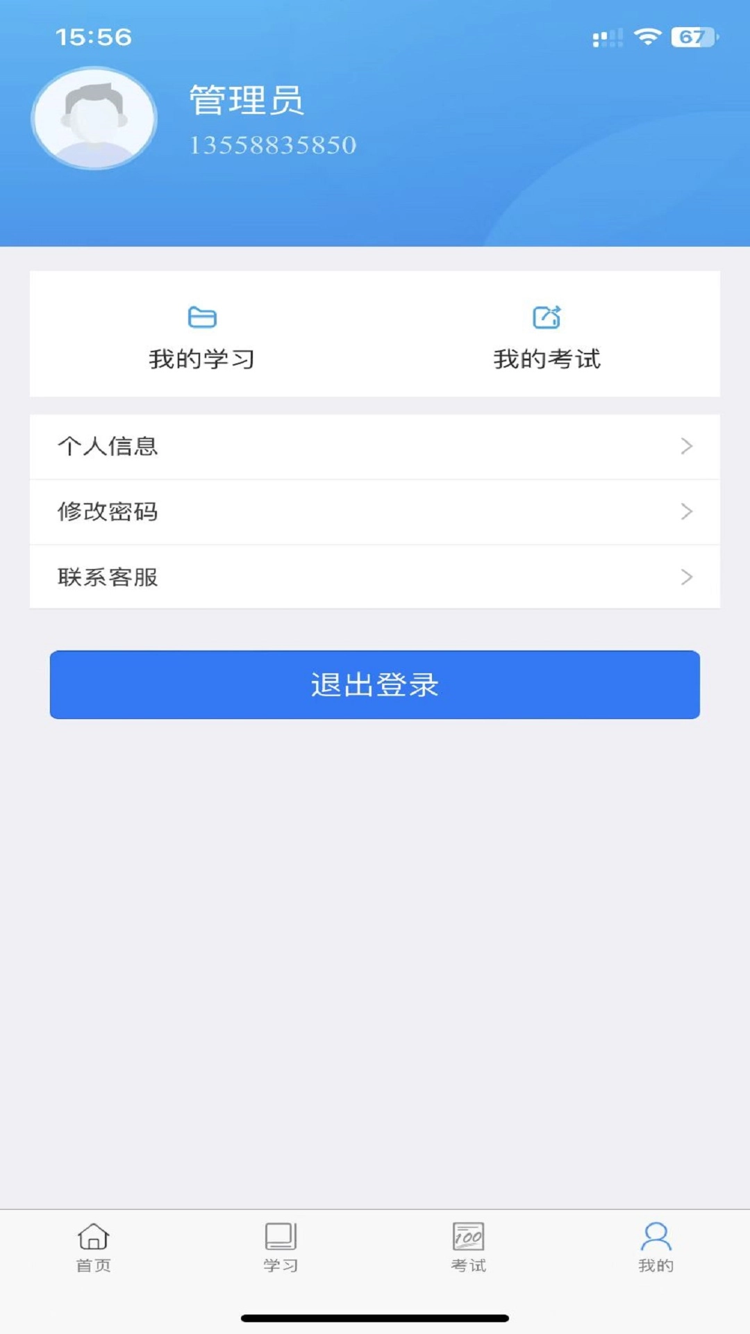 佳创培训-佳创安全培训平台