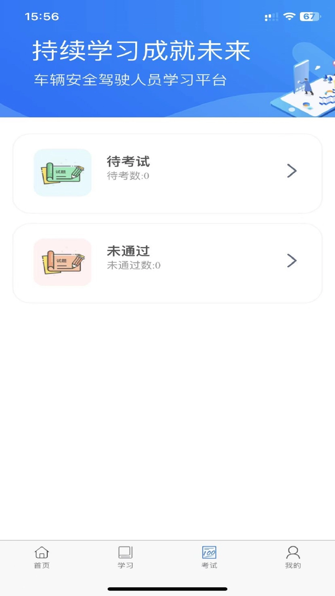 佳创培训-佳创安全培训平台