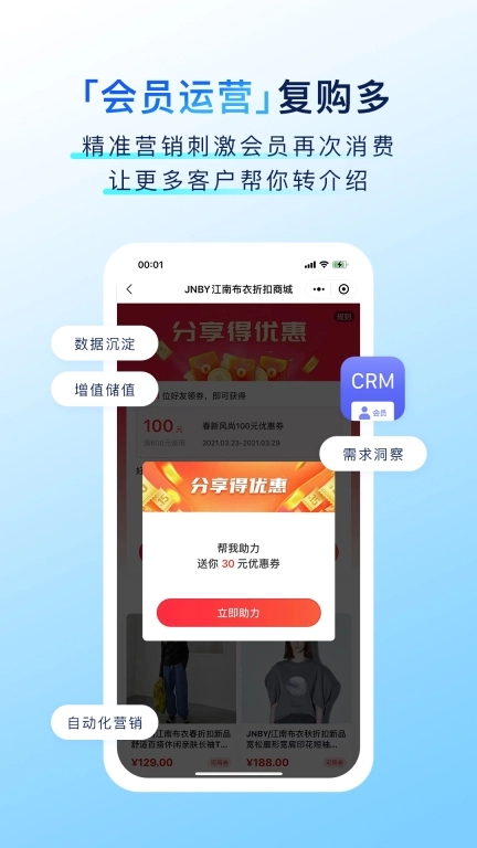 有赞门店-智能化运营零售客户