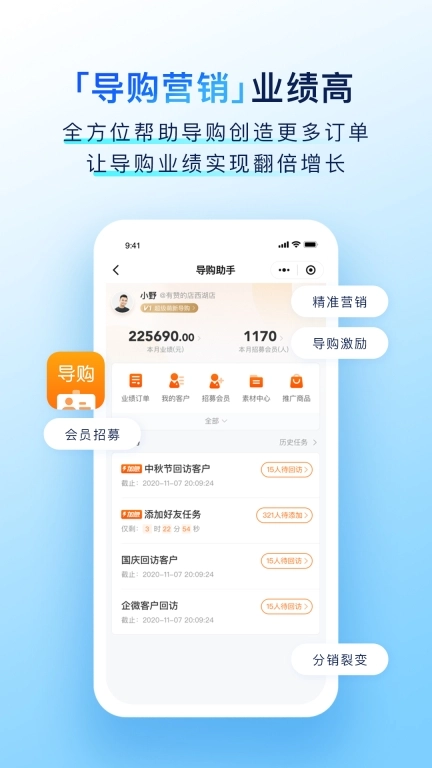 有赞门店-智能化运营零售客户