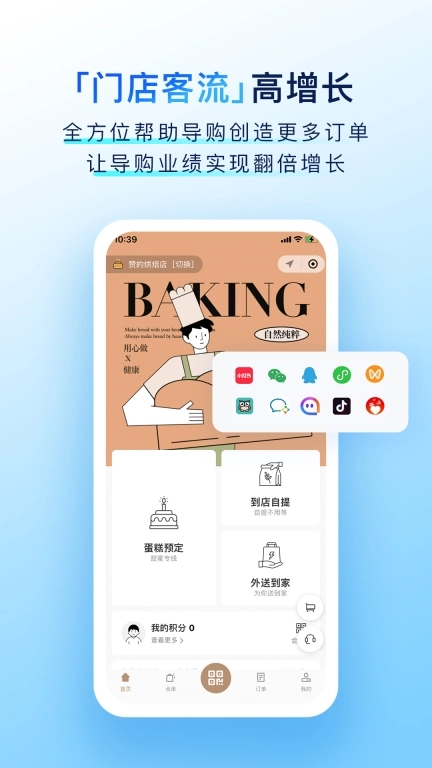 有赞门店-智能化运营零售客户