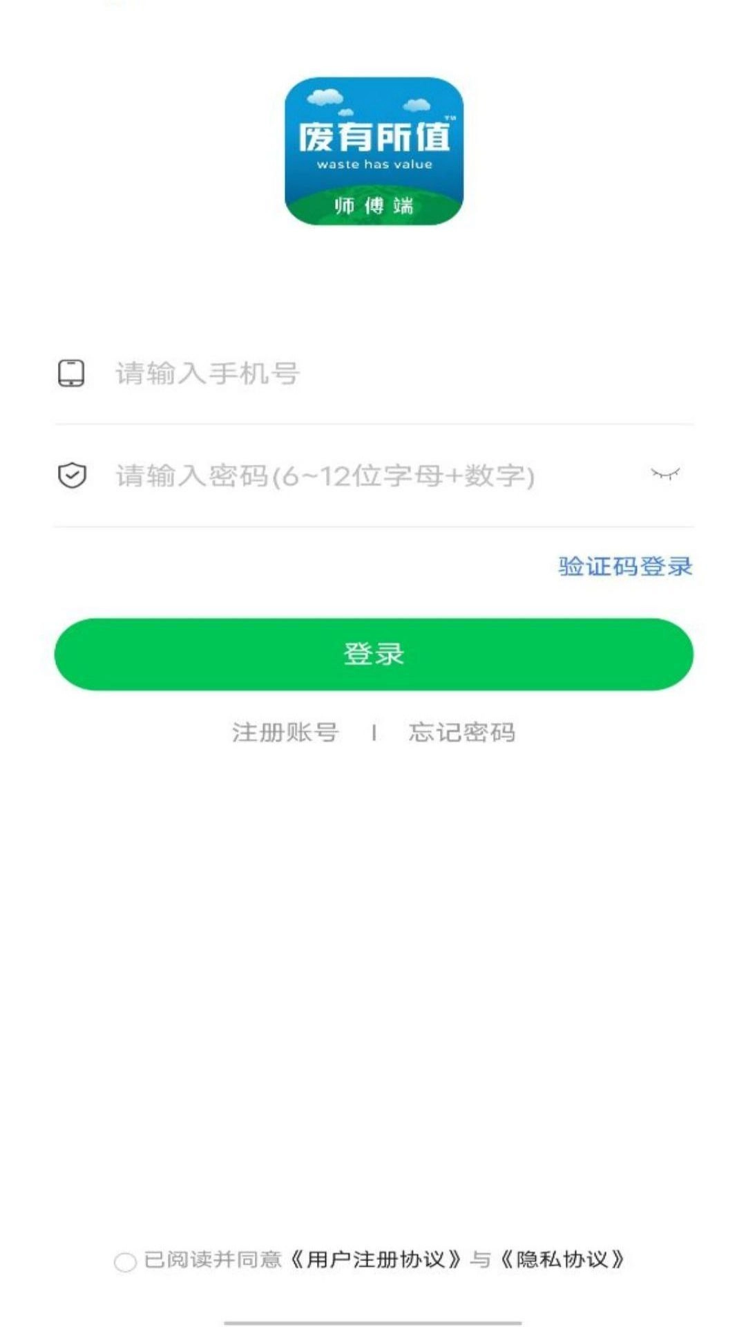 废有所值师傅端
