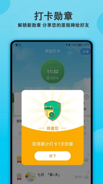 天天早起打卡-自律日记