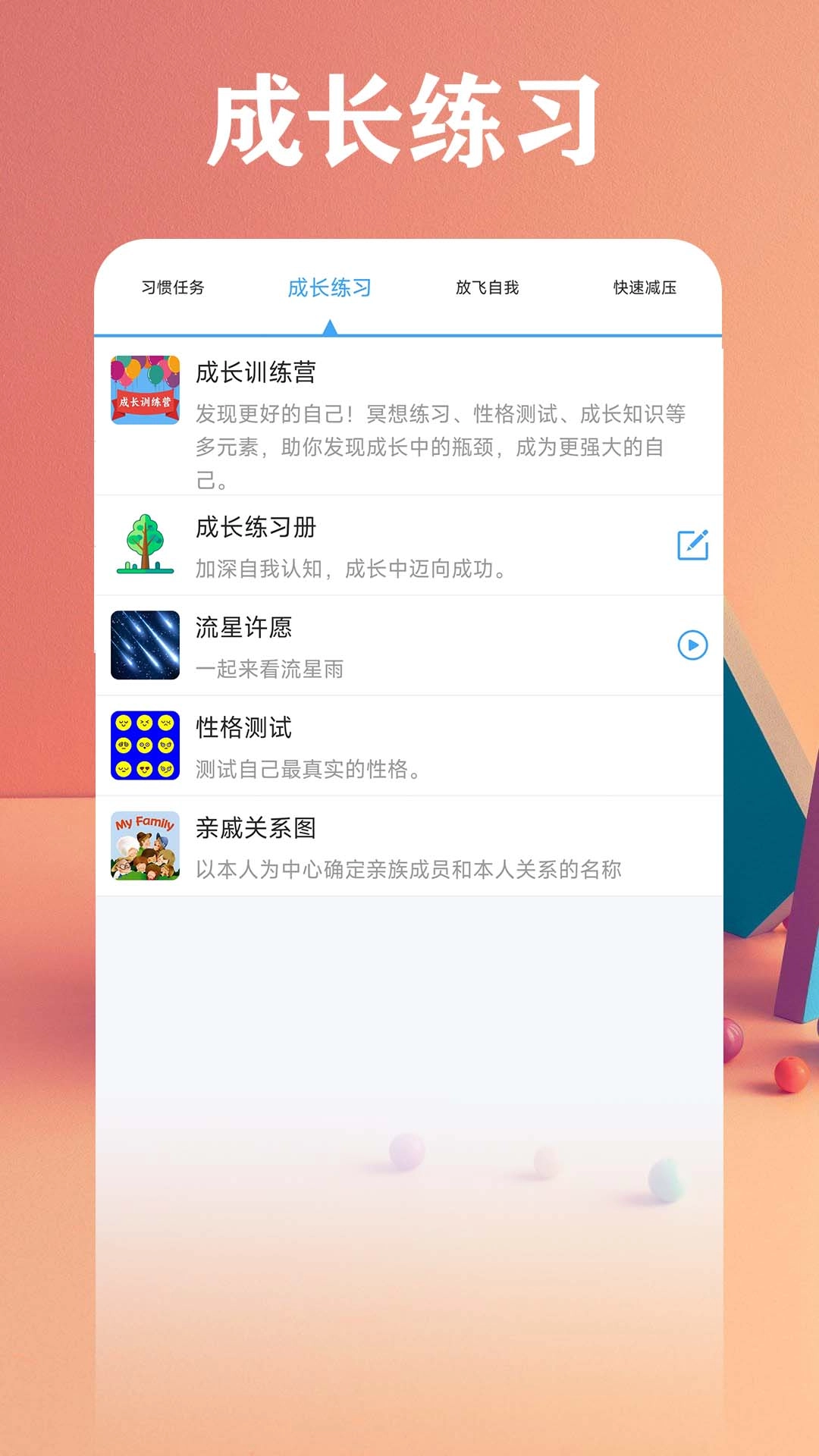 打卡自律百分百-解压冥想助眠
