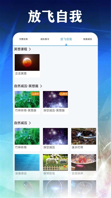 打卡自律百分百-解压冥想助眠