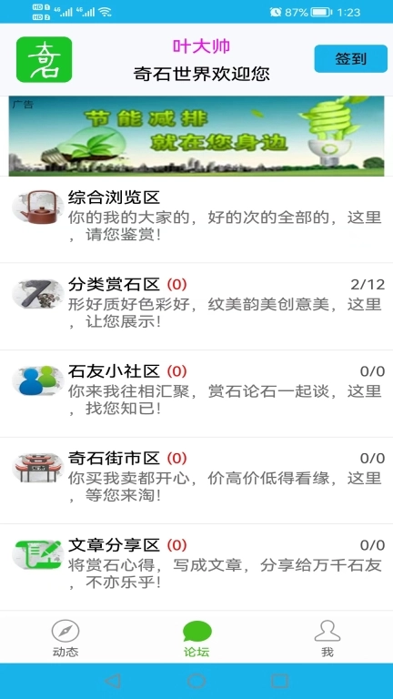 奇石世界