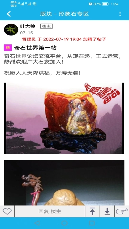 奇石世界