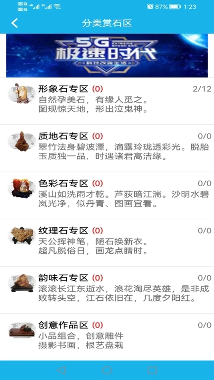 奇石世界