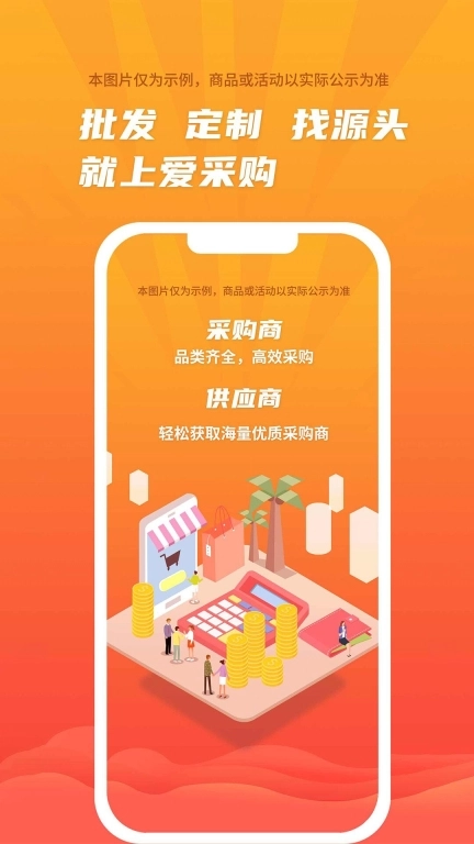 爱采购进货版