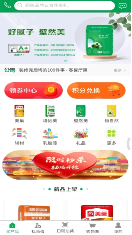 涂料之家-湖北恒自然