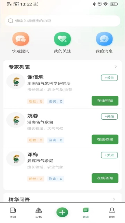 天帮忙-为农直通气象服务