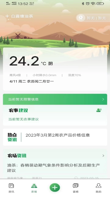 天帮忙-为农直通气象服务