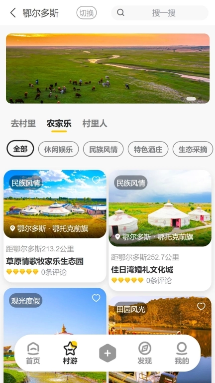 去村里-乡村旅游服务平台