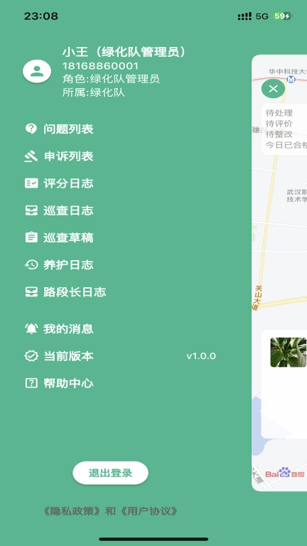 数字园林