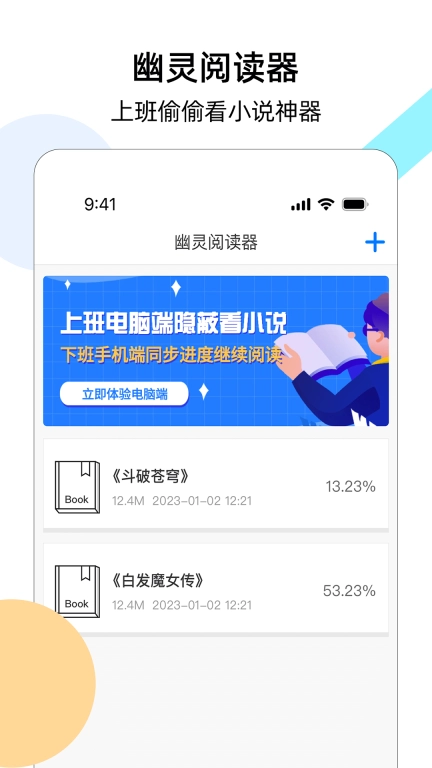 幽灵阅读器-上班偷看小说神器