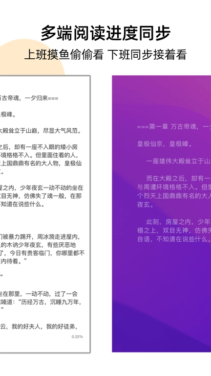 幽灵阅读器-上班偷看小说神器