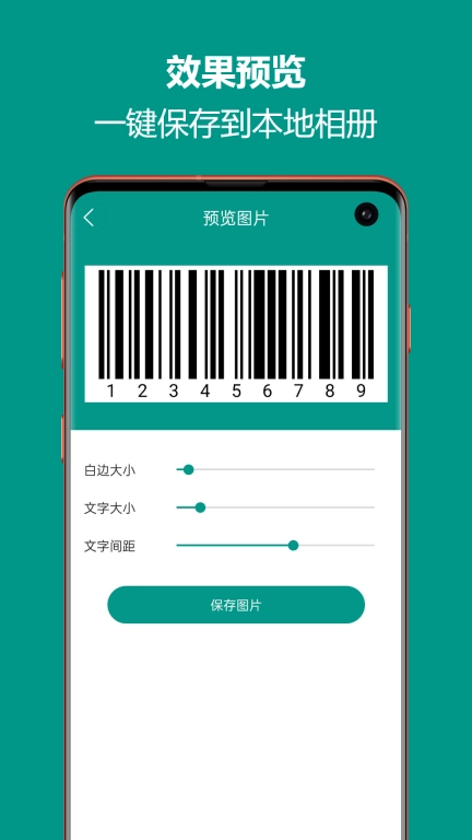 条形码制作王-条码生成管理