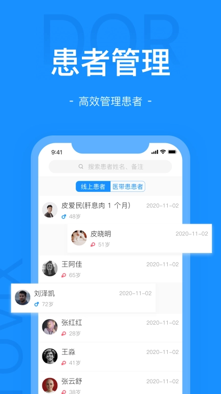 肖瘤医生-医生端