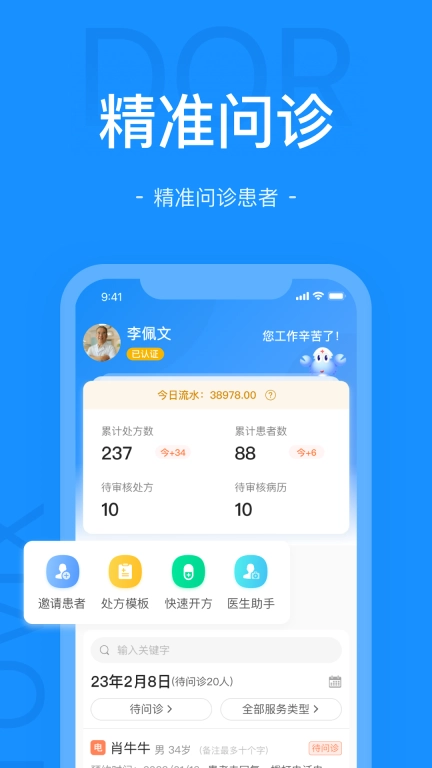 肖瘤医生-医生端