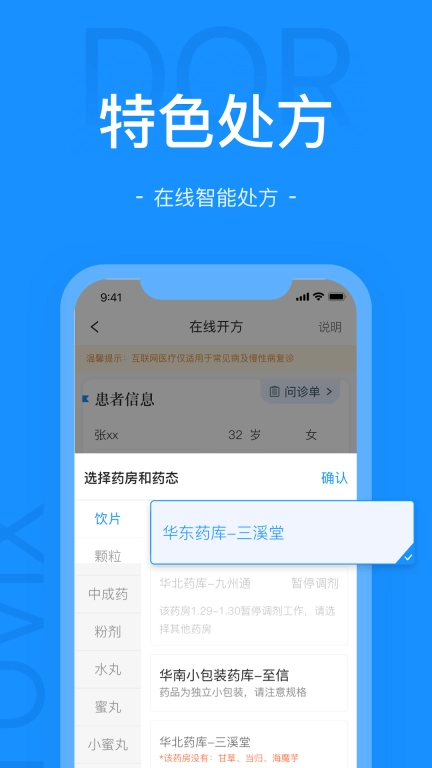 肖瘤医生-医生端