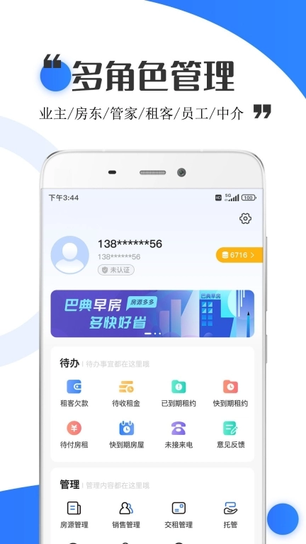 巴典早房