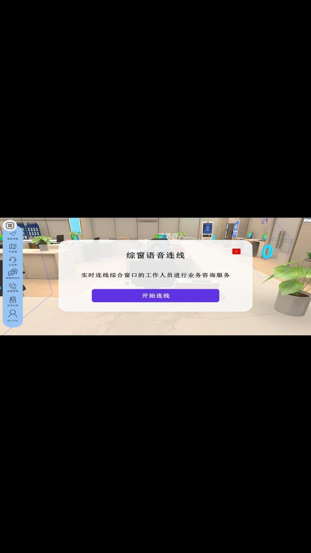 元宇宙政务大厅