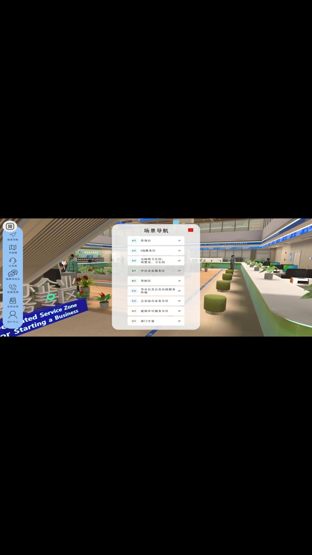 元宇宙政务大厅