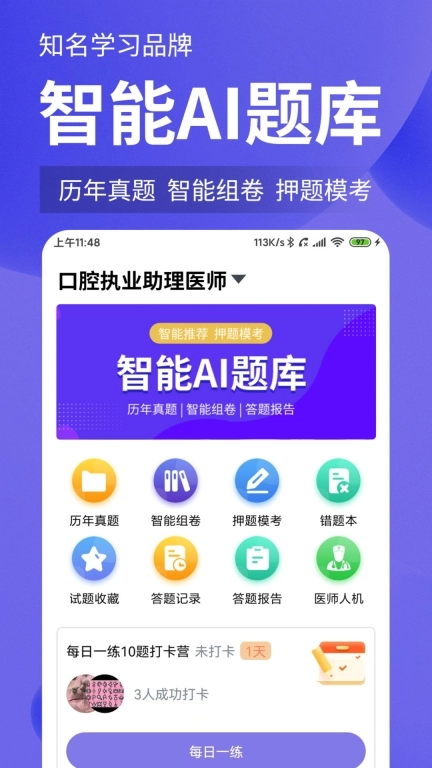 牙医刷题宝