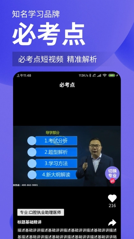 牙医刷题宝