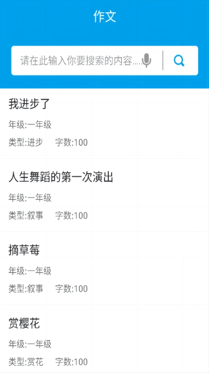 文娃改作文-作文助手