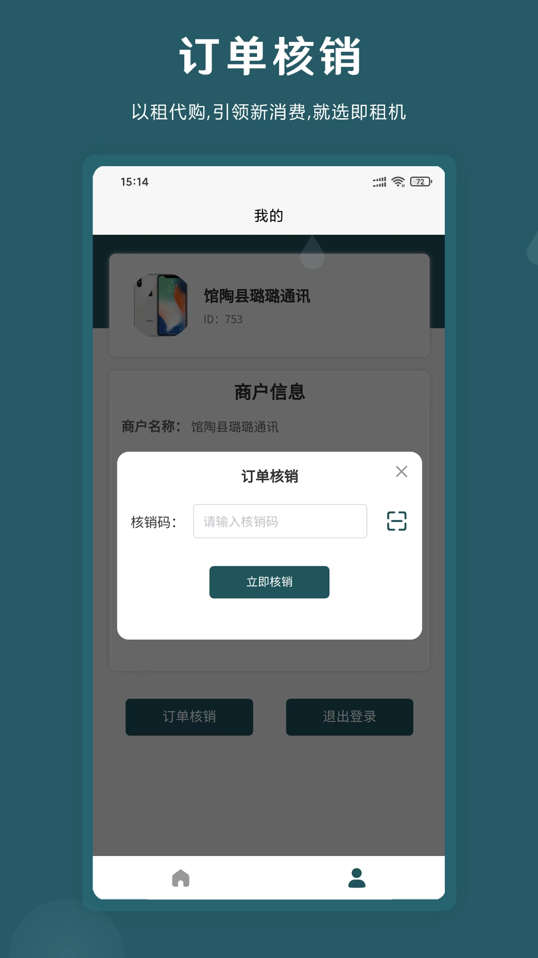 即租商家版