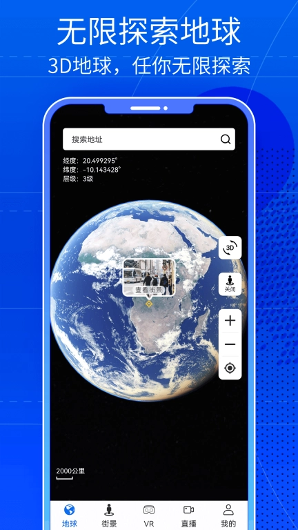 天眼卫星高清互动地图